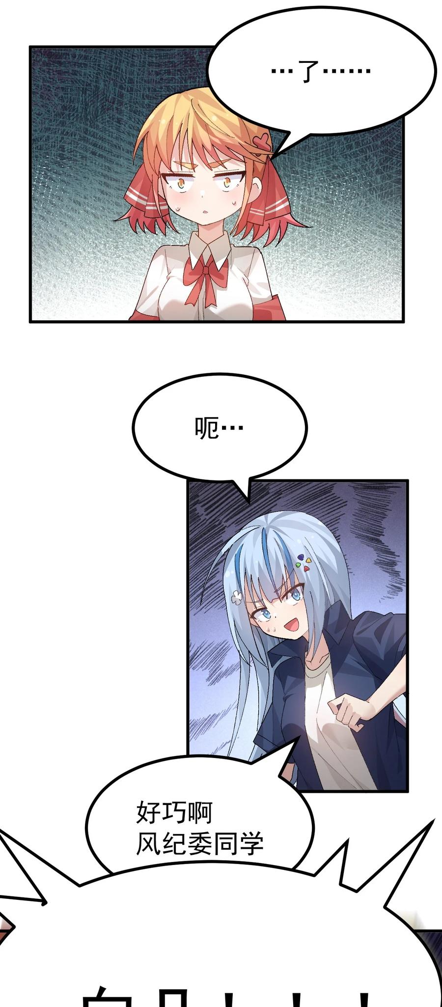 为了美少女游戏，女装也是不可避免的 - 013 别！千万别碰他下面！ 第24页