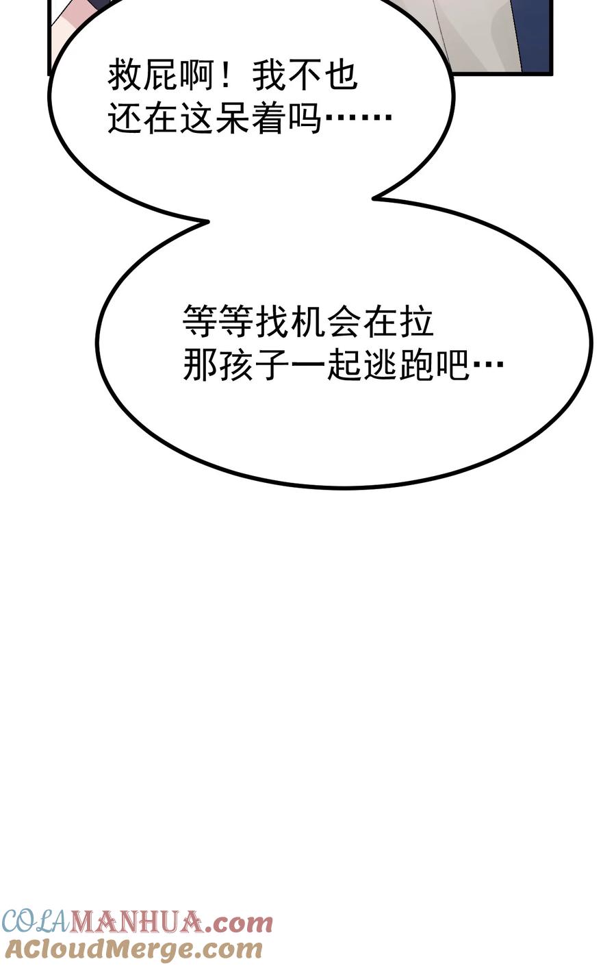 为了美少女游戏，女装也是不可避免的 - 013 别！千万别碰他下面！ 第37页