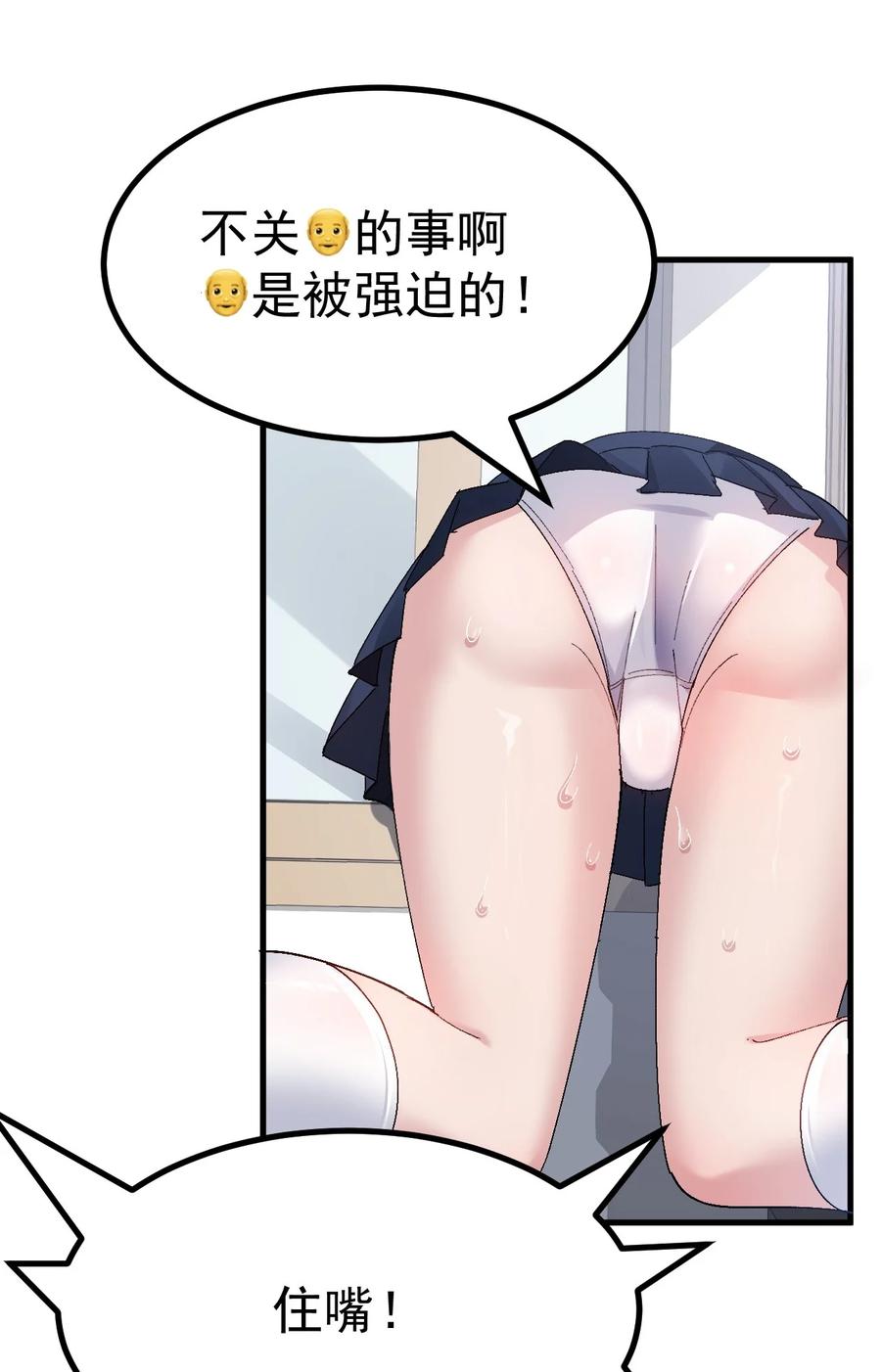 为了美少女游戏，女装也是不可避免的 - 013 别！千万别碰他下面！ 第30页