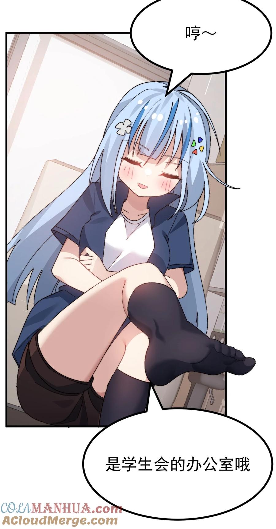 为了美少女游戏，女装也是不可避免的 - 013 别！千万别碰他下面！ 第7页