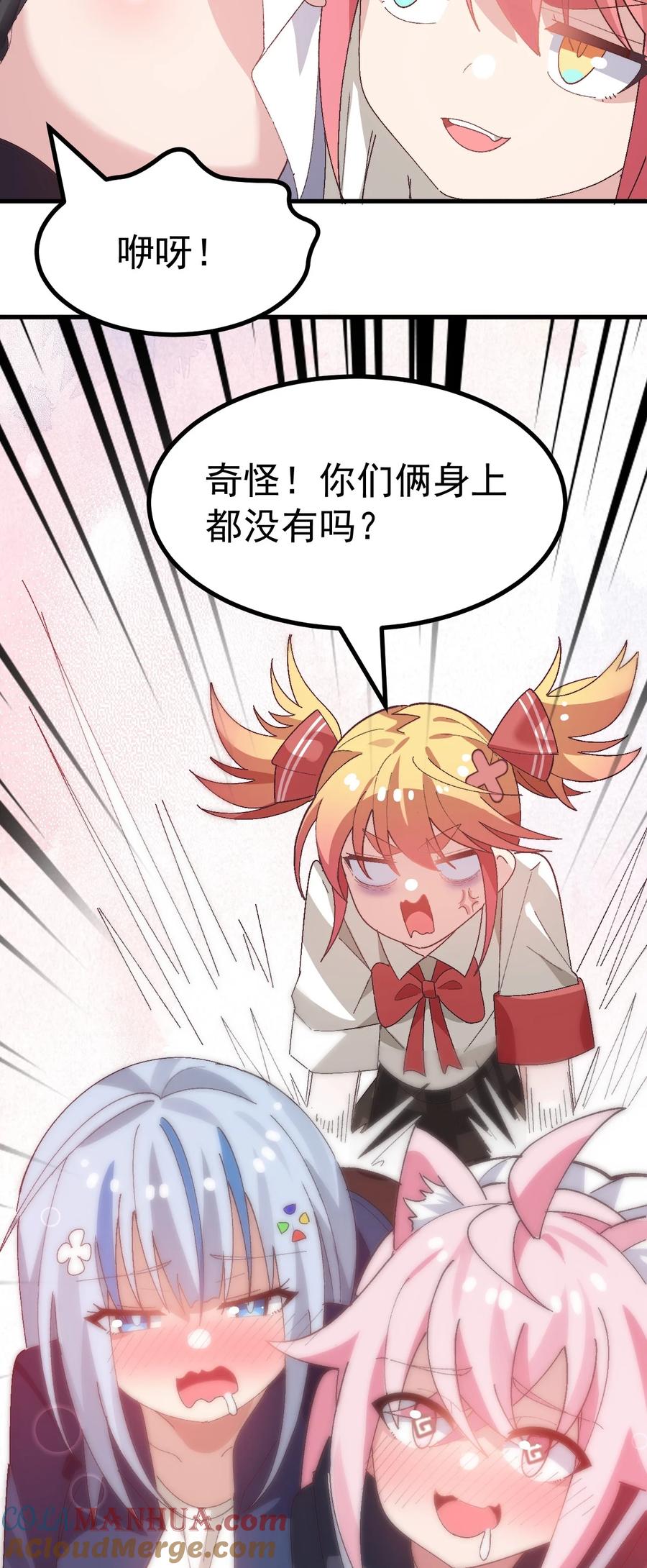 为了美少女游戏，女装也是不可避免的 - 013 别！千万别碰他下面！ 第40页