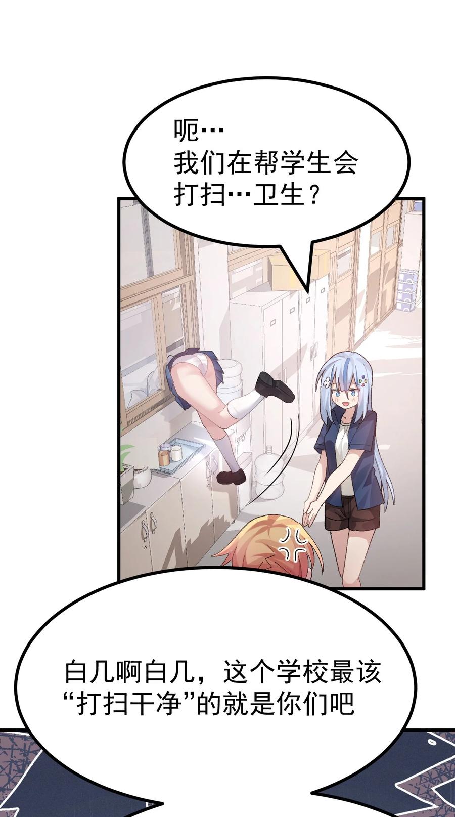 为了美少女游戏，女装也是不可避免的 - 013 别！千万别碰他下面！ 第26页