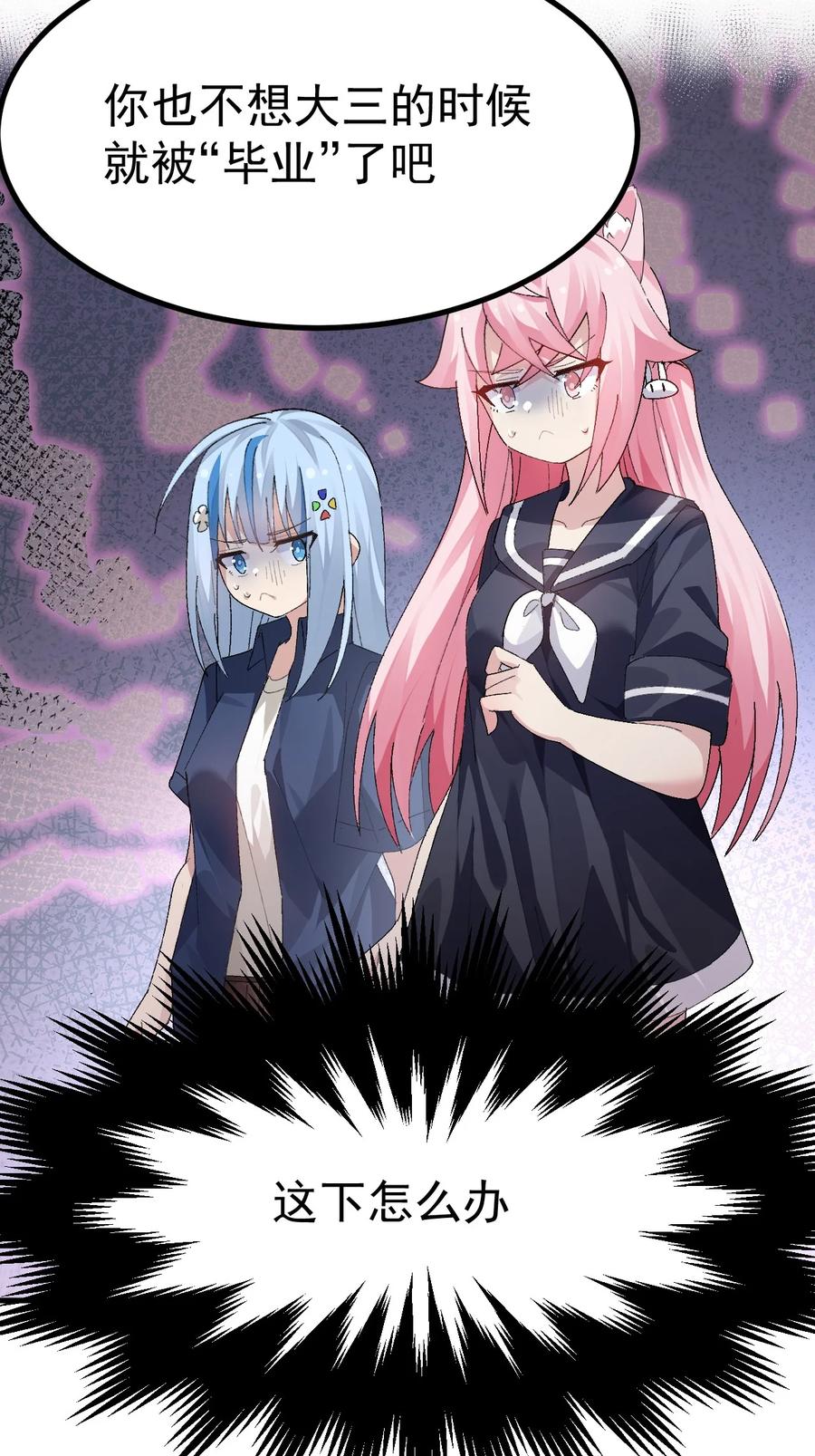 为了美少女游戏，女装也是不可避免的 - 013 别！千万别碰他下面！ 第29页