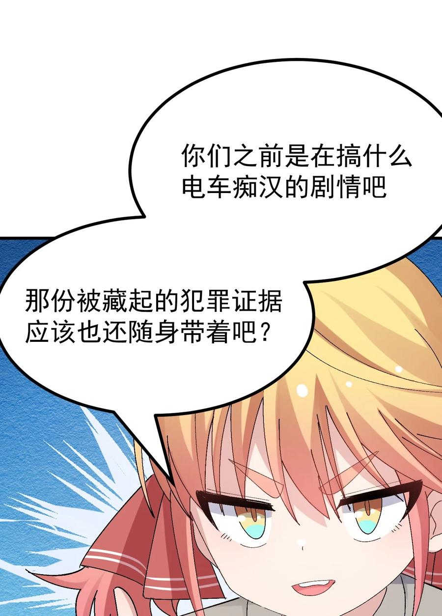 为了美少女游戏，女装也是不可避免的 - 013 别！千万别碰他下面！ 第32页