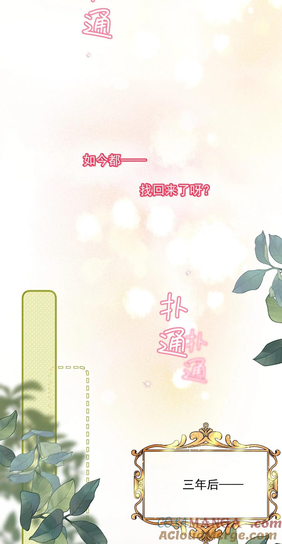 恶人想要抢救一下 150 十六岁的二人 第28页