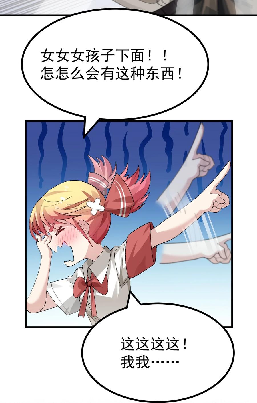 为了美少女游戏，女装也是不可避免的 - 014 裙子下面怎么会有这种东西！！ 第4页