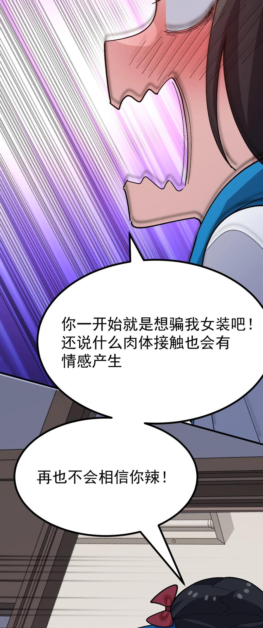 为了美少女游戏，女装也是不可避免的 - 014 裙子下面怎么会有这种东西！！ 第20页