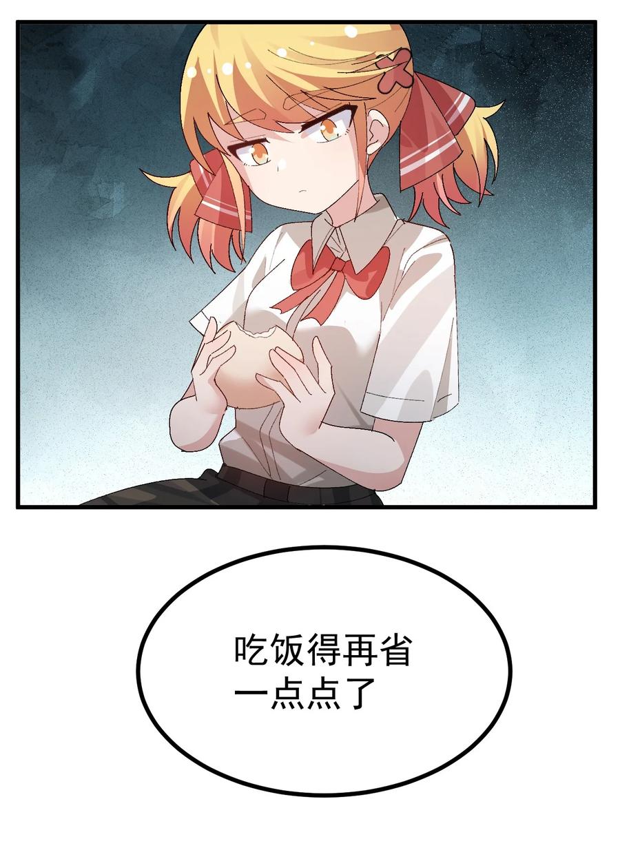 为了美少女游戏，女装也是不可避免的 - 015 我的毕业设计是，制作黄油！ 第24页