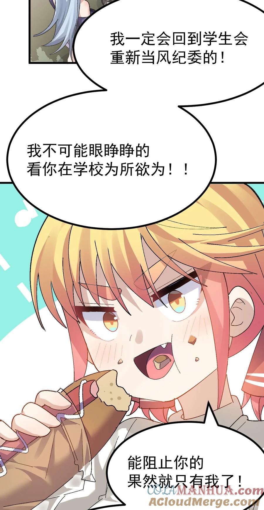 为了美少女游戏，女装也是不可避免的 - 015 我的毕业设计是，制作黄油！ 第46页
