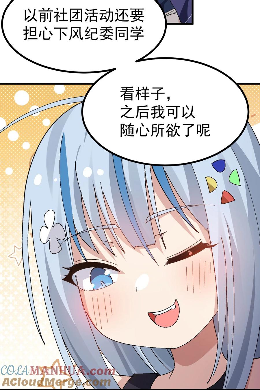 为了美少女游戏，女装也是不可避免的 - 015 我的毕业设计是，制作黄油！ 第28页
