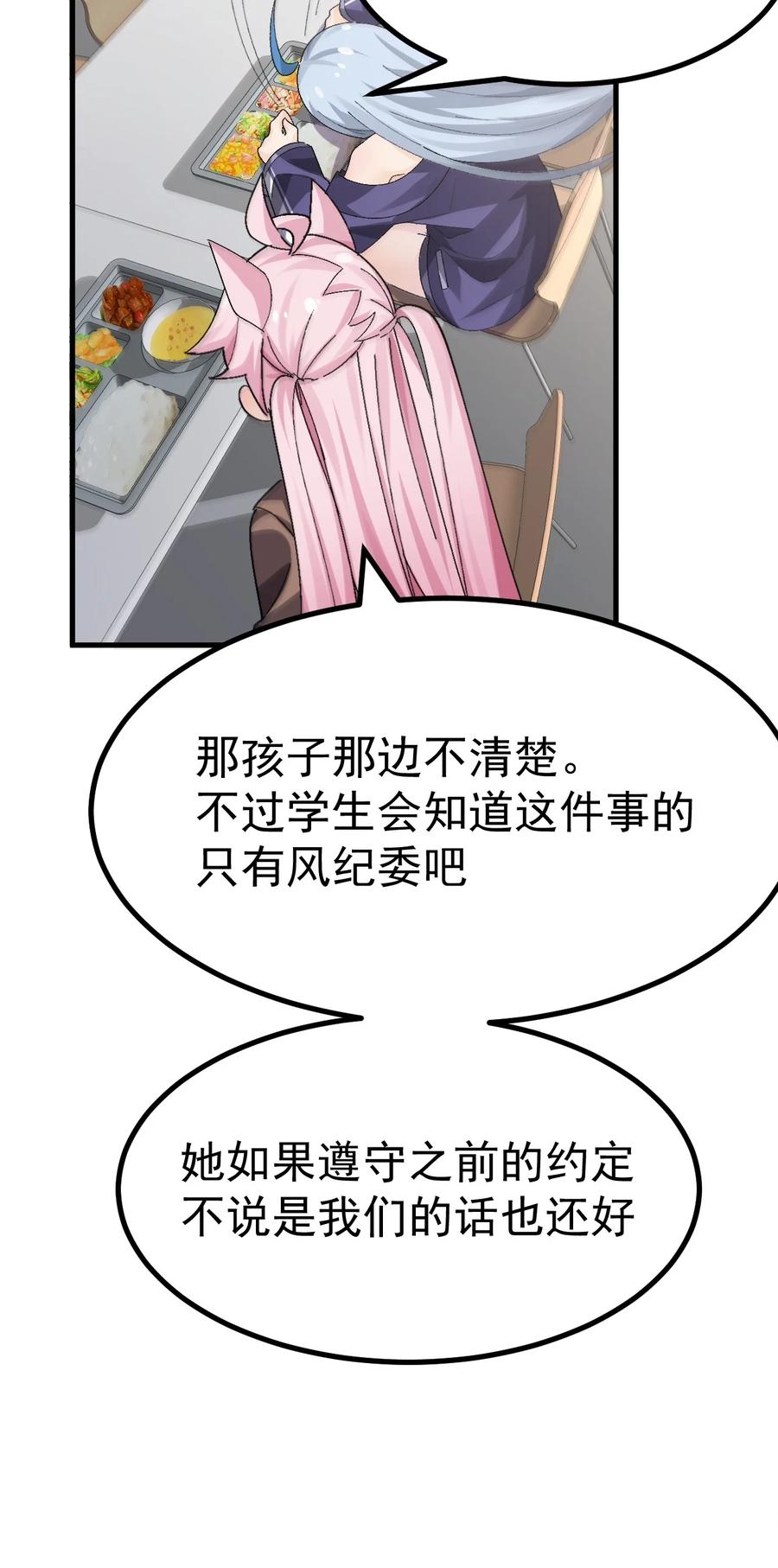 为了美少女游戏，女装也是不可避免的 - 015 我的毕业设计是，制作黄油！ 第11页