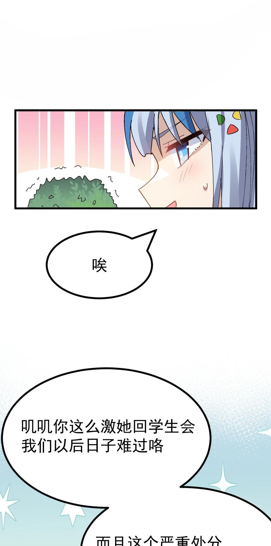 为了美少女游戏，女装也是不可避免的 - 015 我的毕业设计是，制作黄油！ 第48页