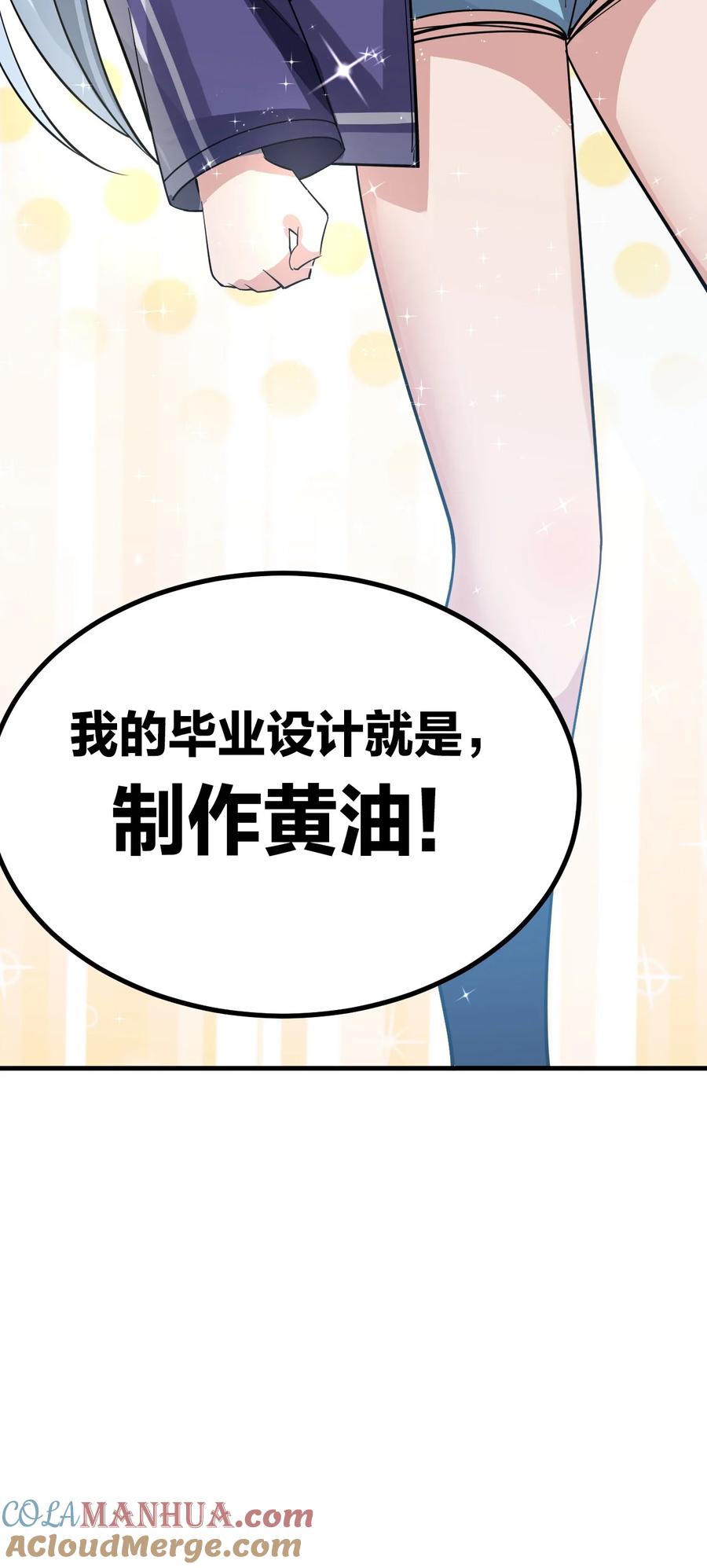 为了美少女游戏，女装也是不可避免的 - 015 我的毕业设计是，制作黄油！ 第40页