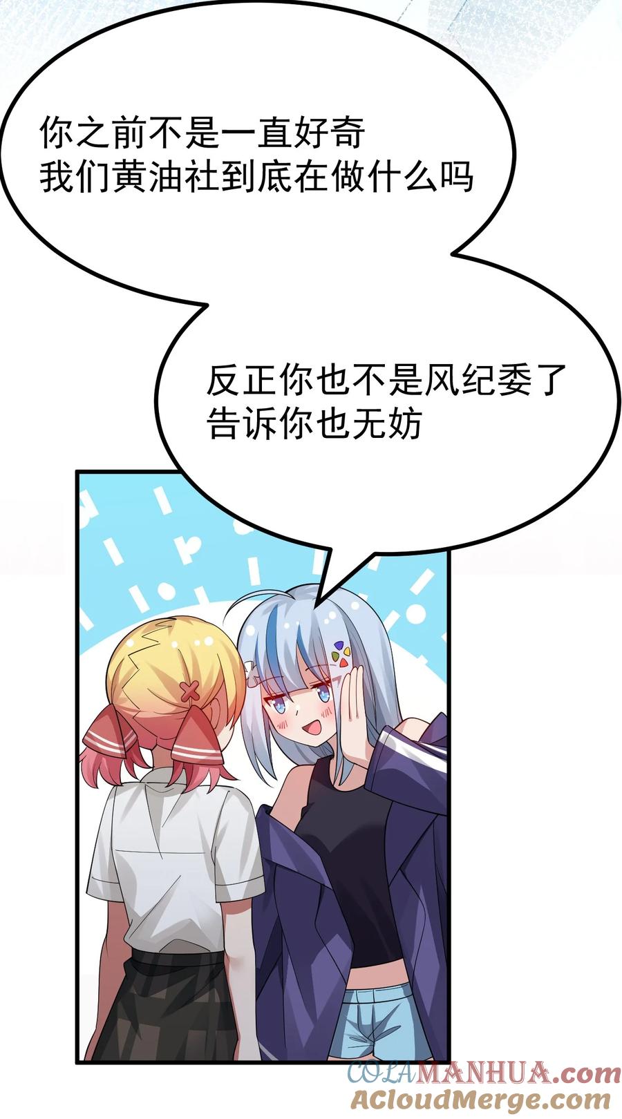 为了美少女游戏，女装也是不可避免的 - 015 我的毕业设计是，制作黄油！ 第37页