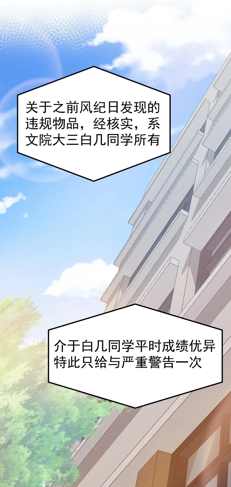 为了美少女游戏，女装也是不可避免的 - 015 我的毕业设计是，制作黄油！ 第33页