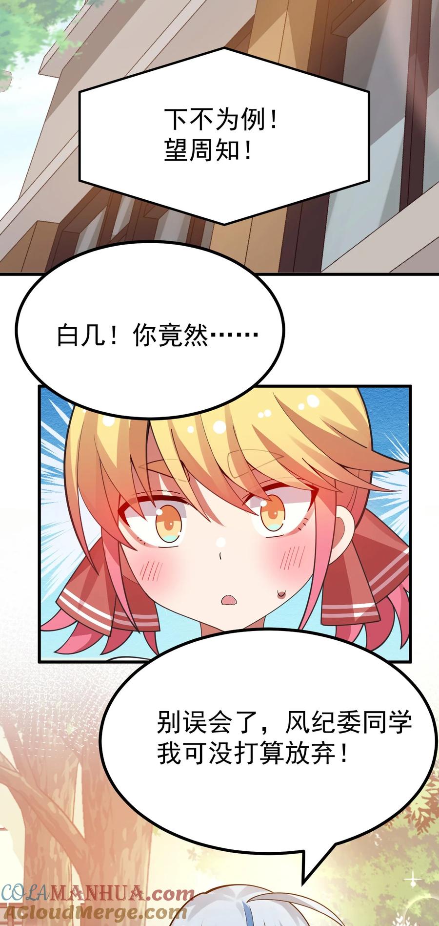 为了美少女游戏，女装也是不可避免的 - 015 我的毕业设计是，制作黄油！ 第34页