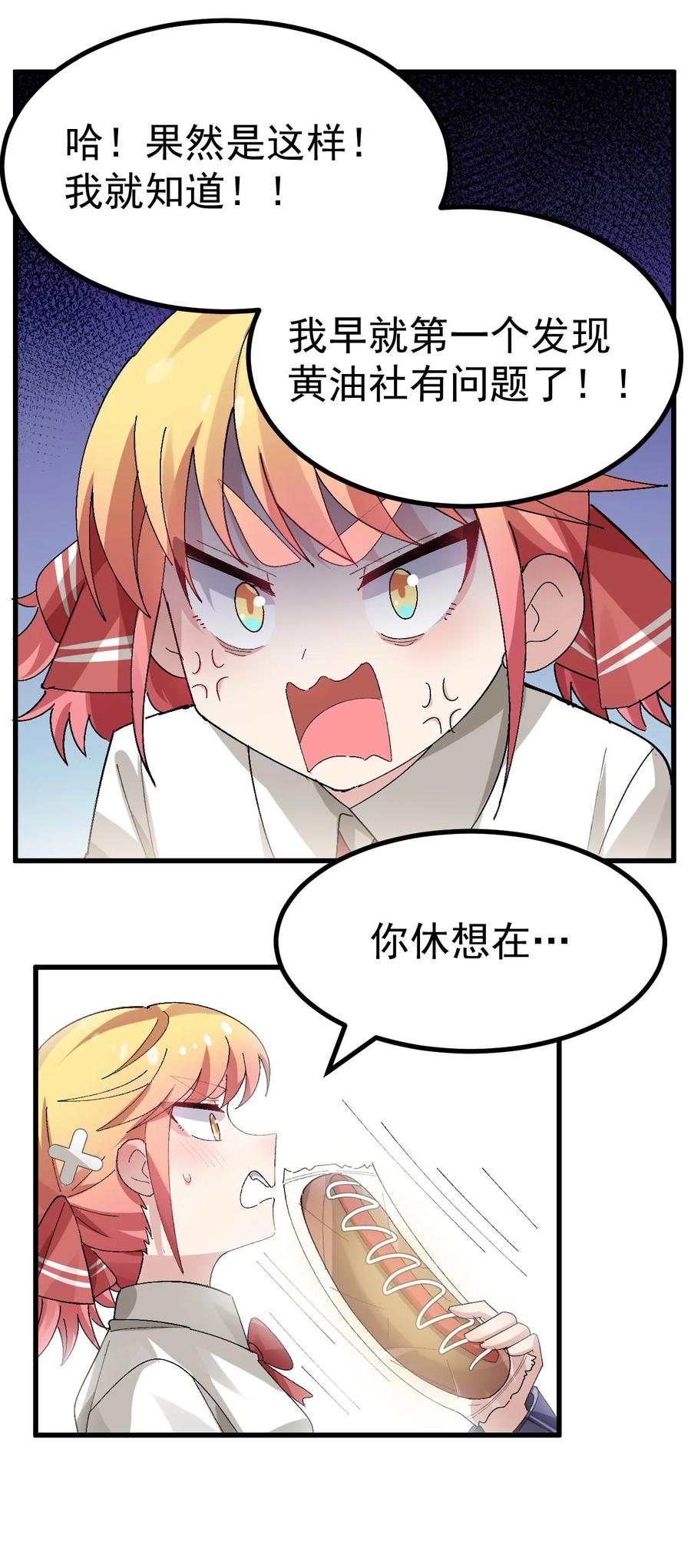 为了美少女游戏，女装也是不可避免的 - 015 我的毕业设计是，制作黄油！ 第41页