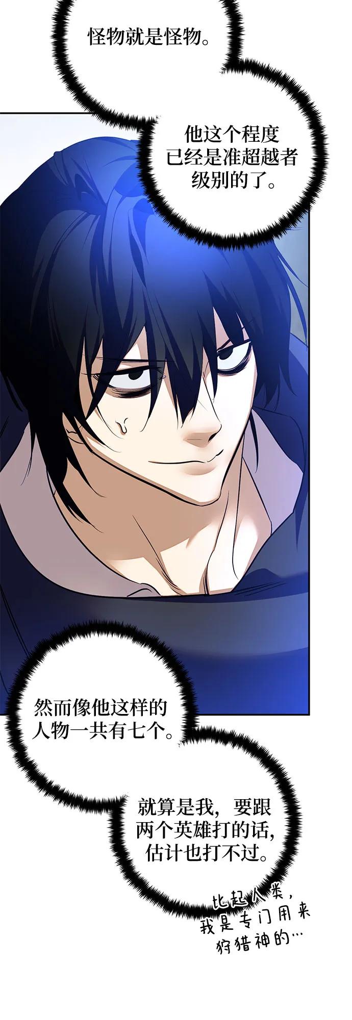 重生最强玩家 - [第171话] 老手的世界 - 第21张图