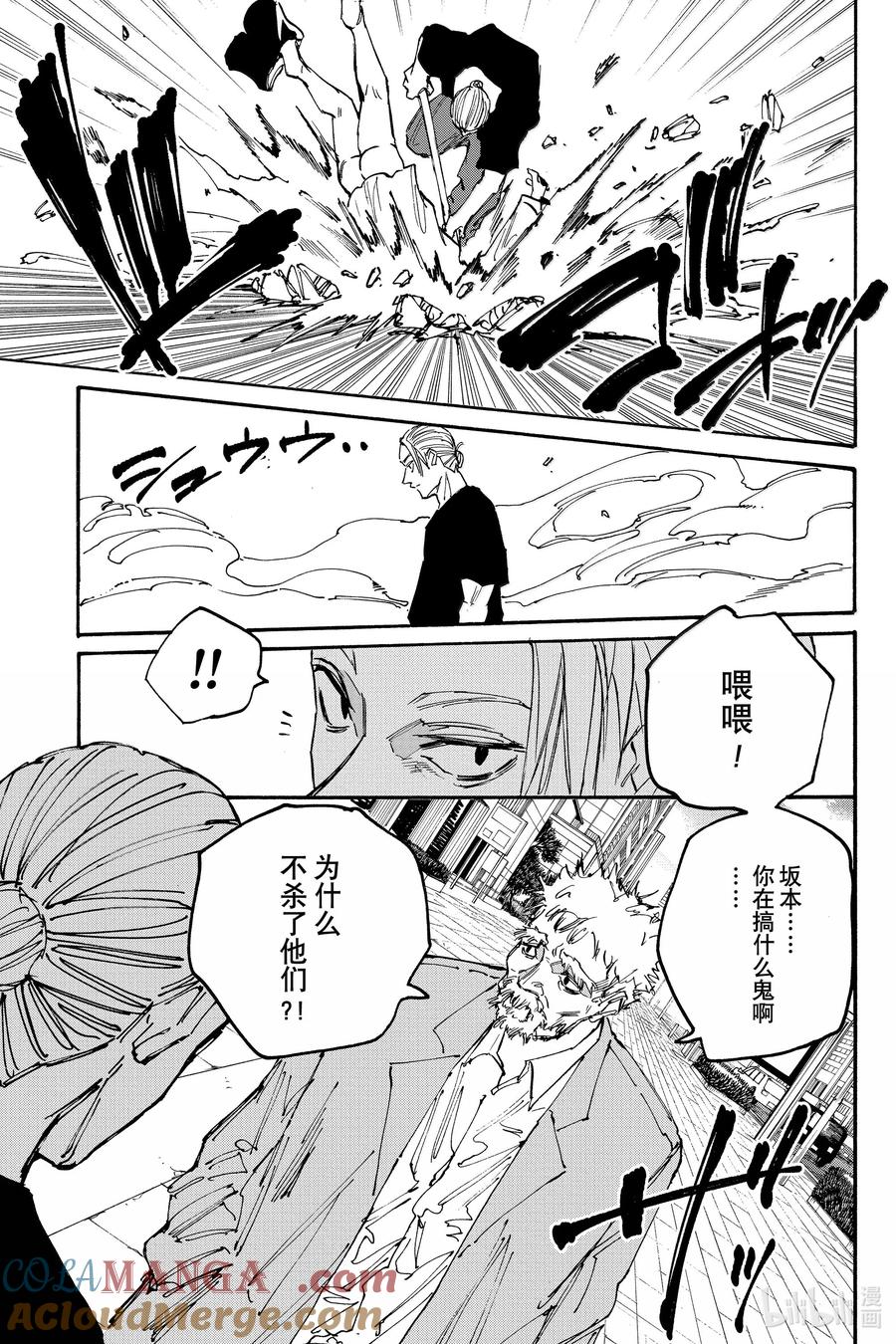 坂本日常 第178话 手段和目的 第13页