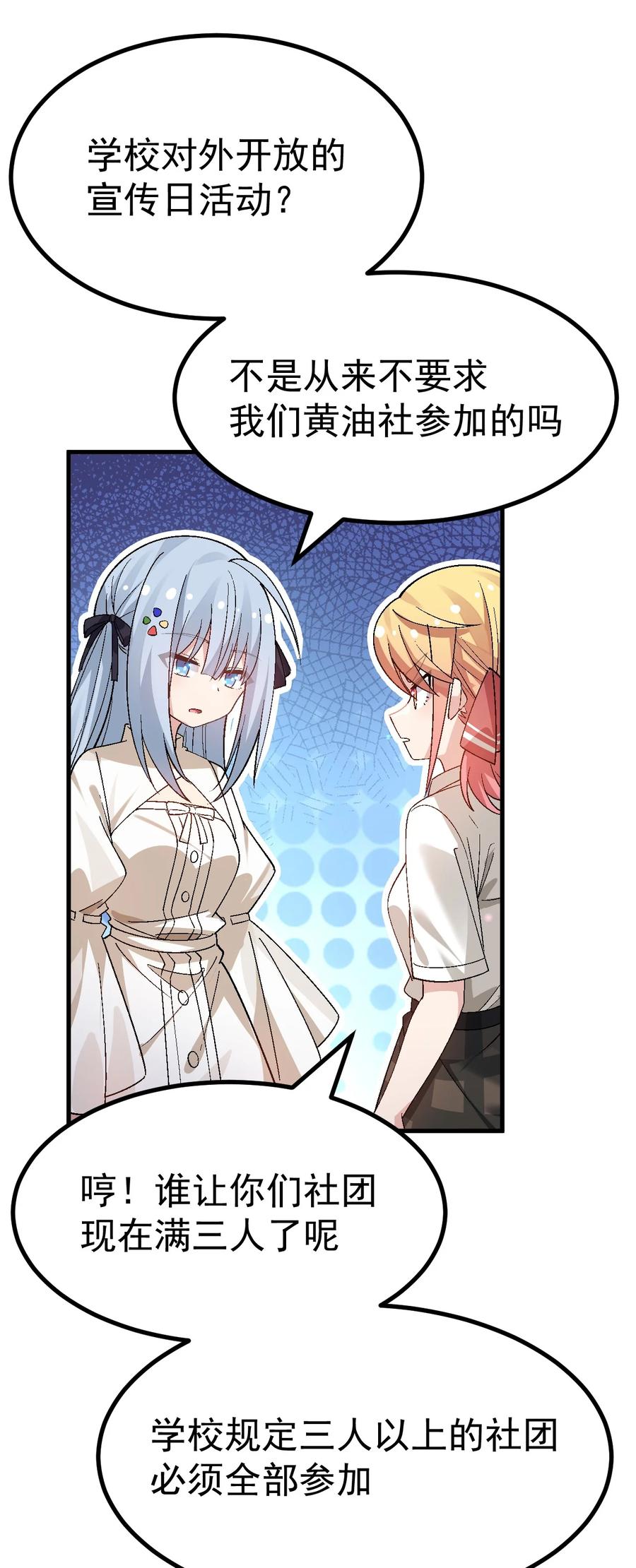为了美少女游戏，女装也是不可避免的 - 016 臭小鬼加入黄油社了？！ 第23页