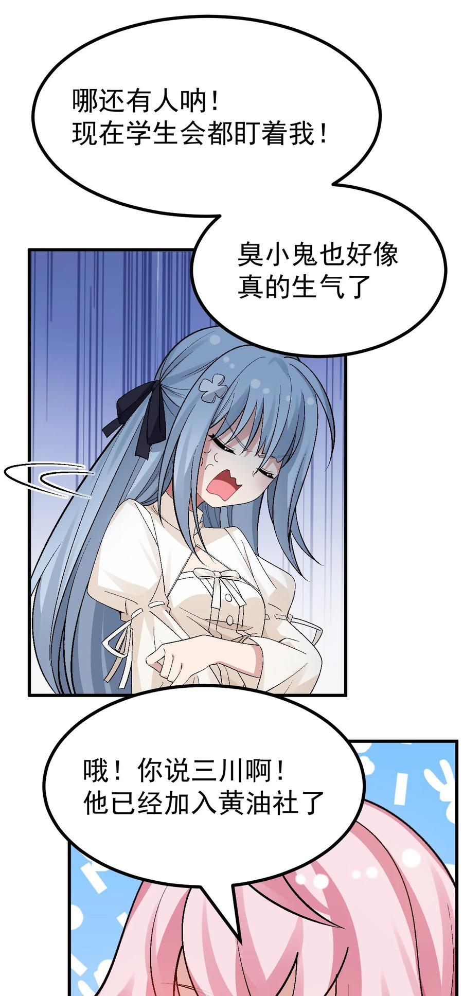为了美少女游戏，女装也是不可避免的 - 016 臭小鬼加入黄油社了？！ 第11页
