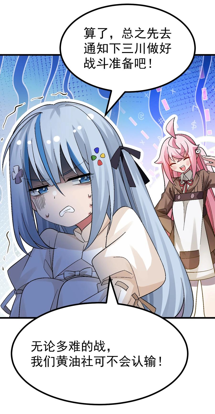 为了美少女游戏，女装也是不可避免的 - 016 臭小鬼加入黄油社了？！ 第32页