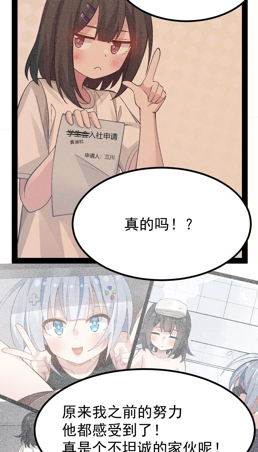 为了美少女游戏，女装也是不可避免的 - 016 臭小鬼加入黄油社了？！ 第15页