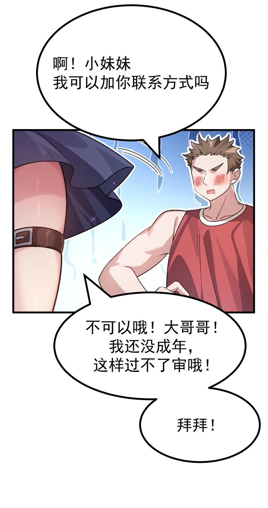 为了美少女游戏，女装也是不可避免的 - 016 臭小鬼加入黄油社了？！ 第39页