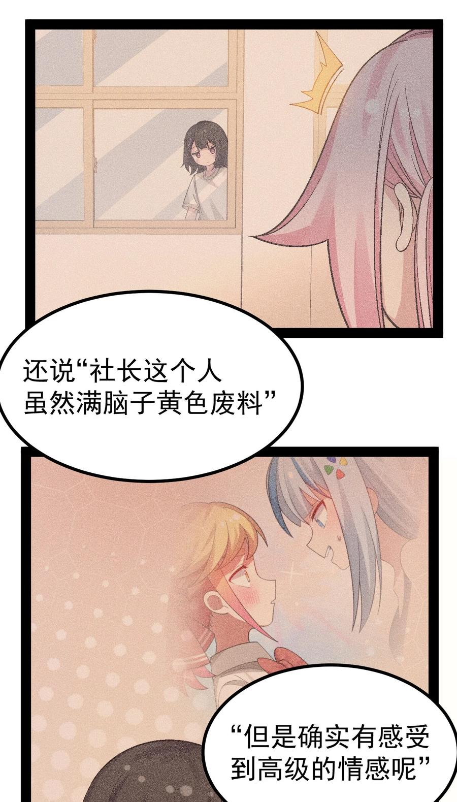 为了美少女游戏，女装也是不可避免的 - 016 臭小鬼加入黄油社了？！ 第14页