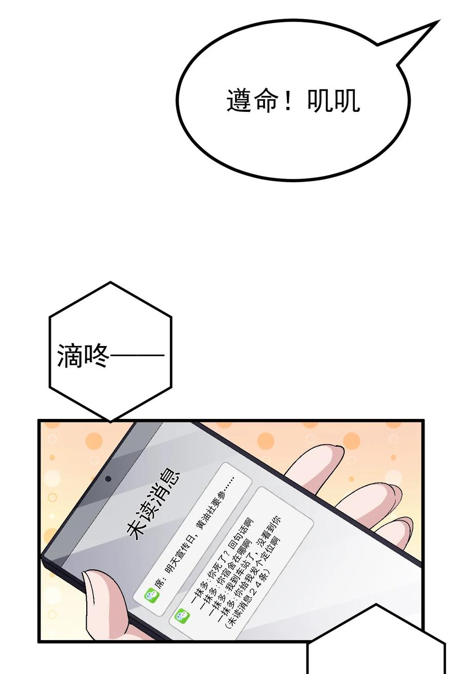 为了美少女游戏，女装也是不可避免的 - 016 臭小鬼加入黄油社了？！ 第33页