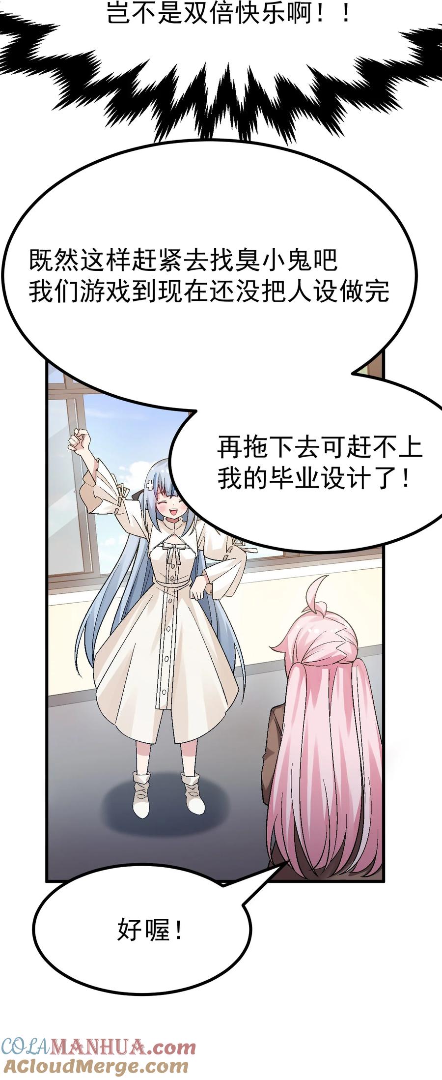 为了美少女游戏，女装也是不可避免的 - 016 臭小鬼加入黄油社了？！ 第19页