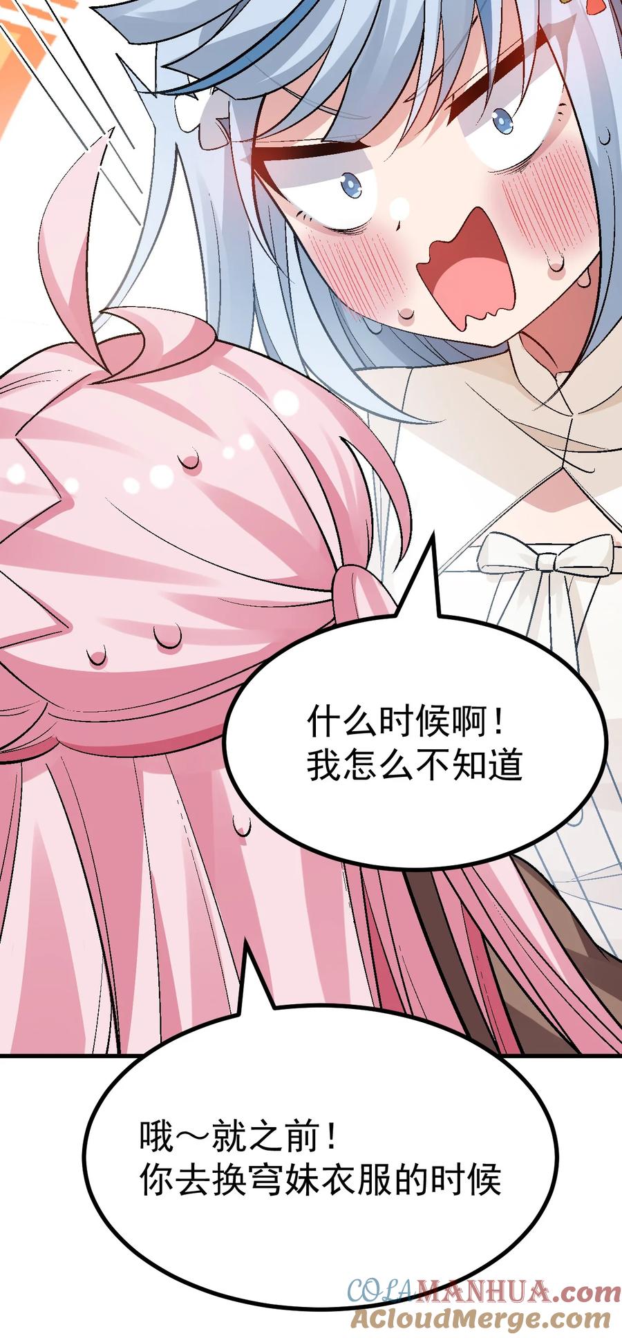 为了美少女游戏，女装也是不可避免的 - 016 臭小鬼加入黄油社了？！ 第13页