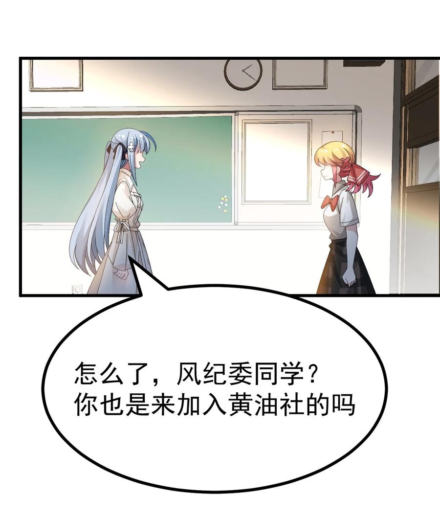 为了美少女游戏，女装也是不可避免的 - 016 臭小鬼加入黄油社了？！ 第21页