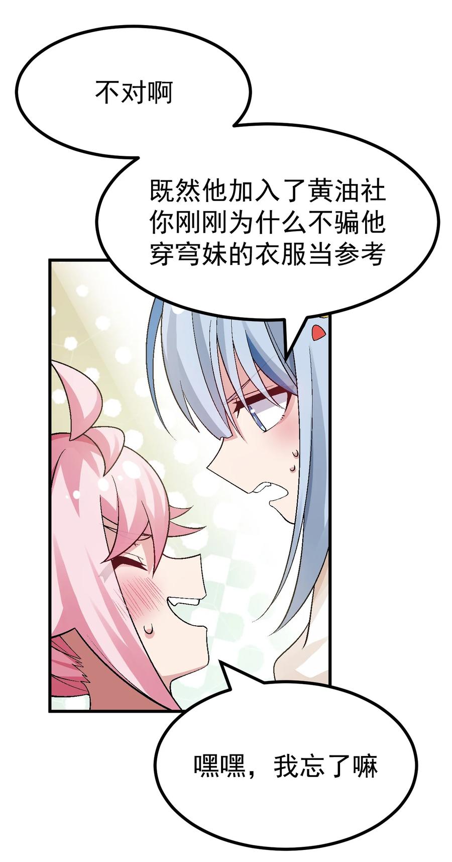 为了美少女游戏，女装也是不可避免的 - 016 臭小鬼加入黄油社了？！ 第17页