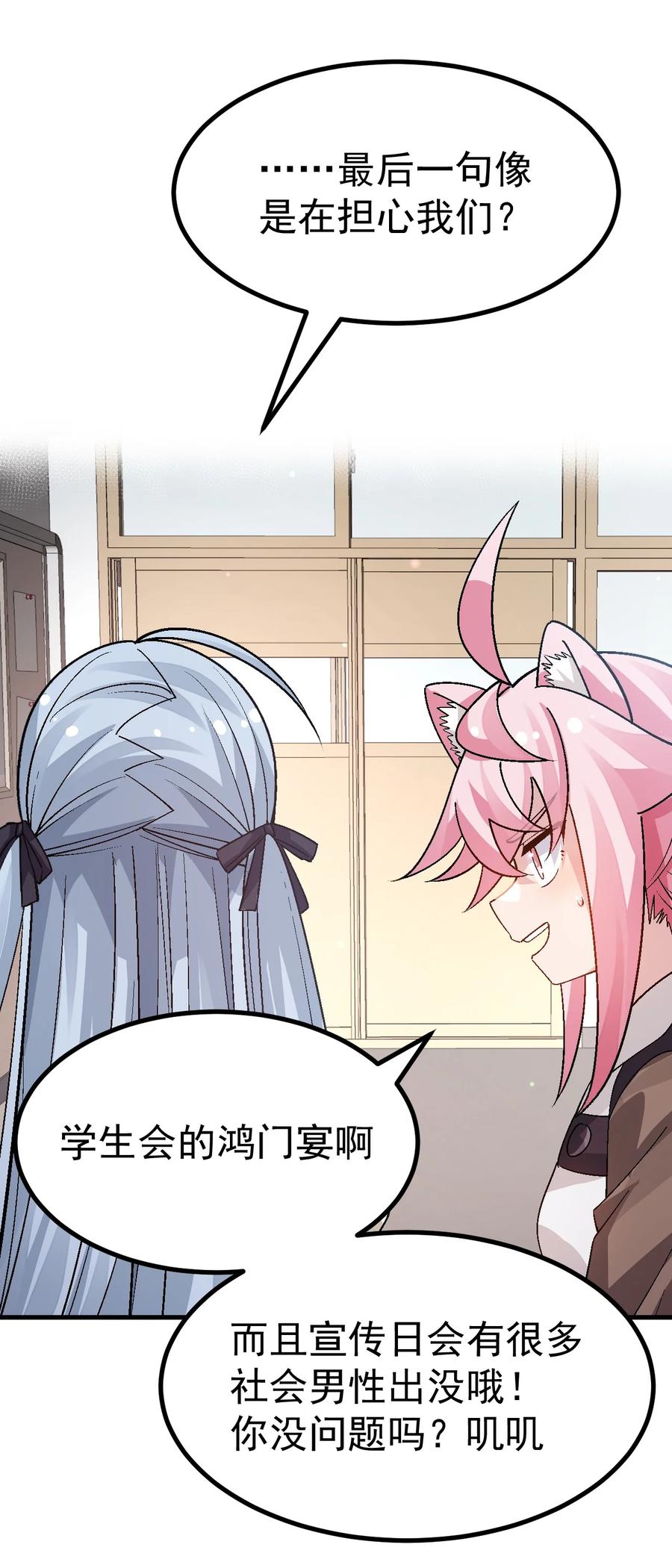 为了美少女游戏，女装也是不可避免的 - 016 臭小鬼加入黄油社了？！ 第26页