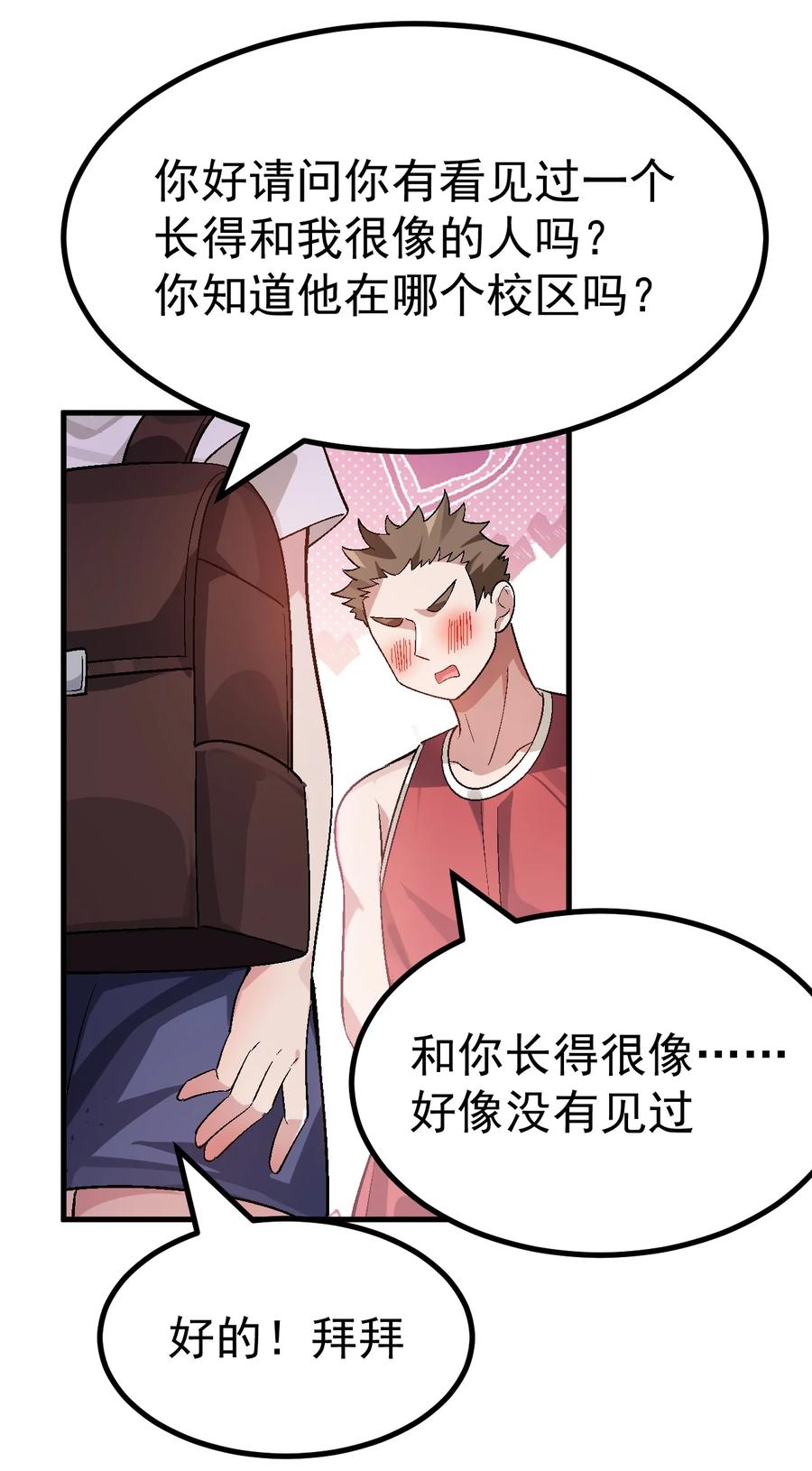 为了美少女游戏，女装也是不可避免的 - 016 臭小鬼加入黄油社了？！ 第38页