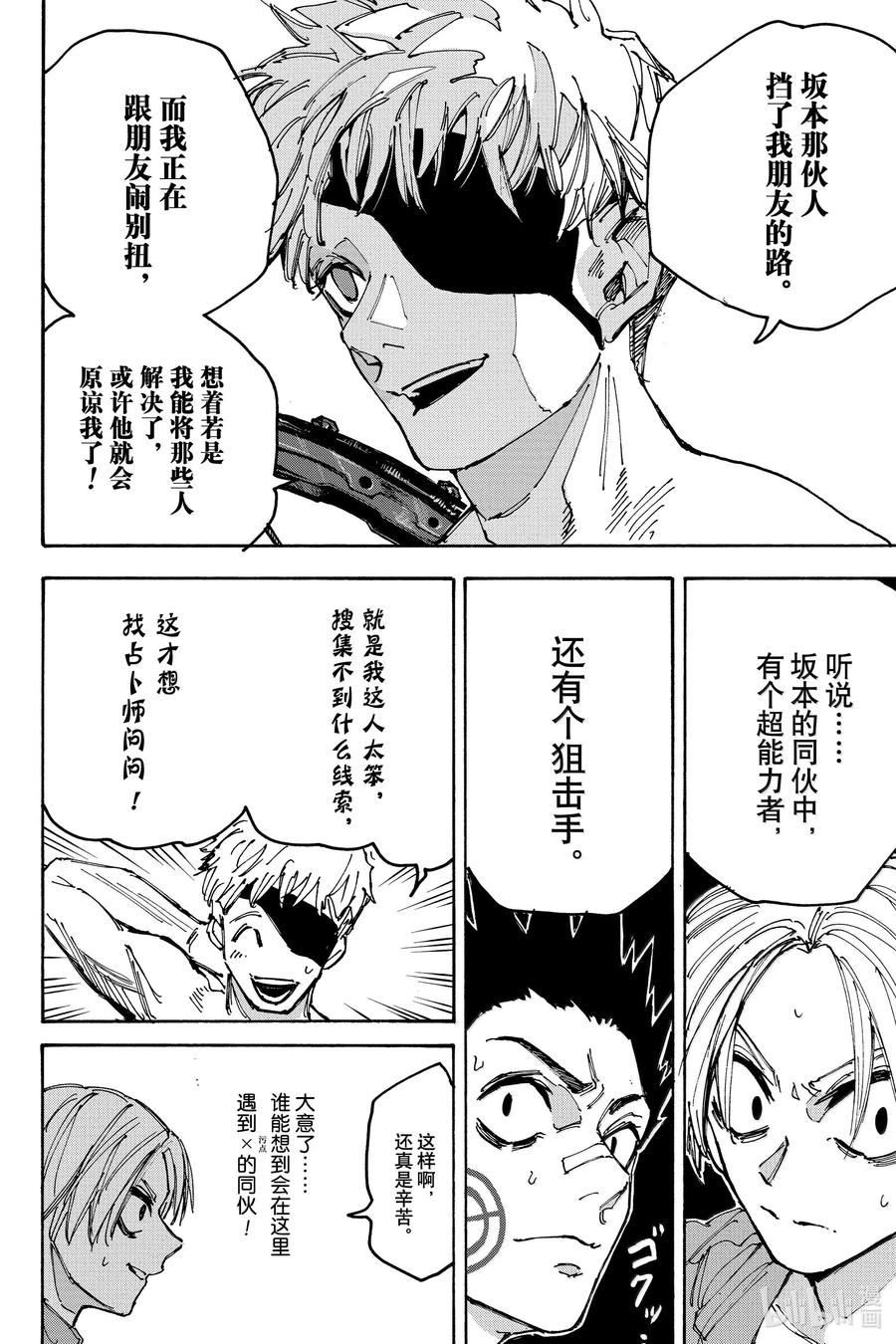 坂本日常 第187话 放手一搏…… 第8页