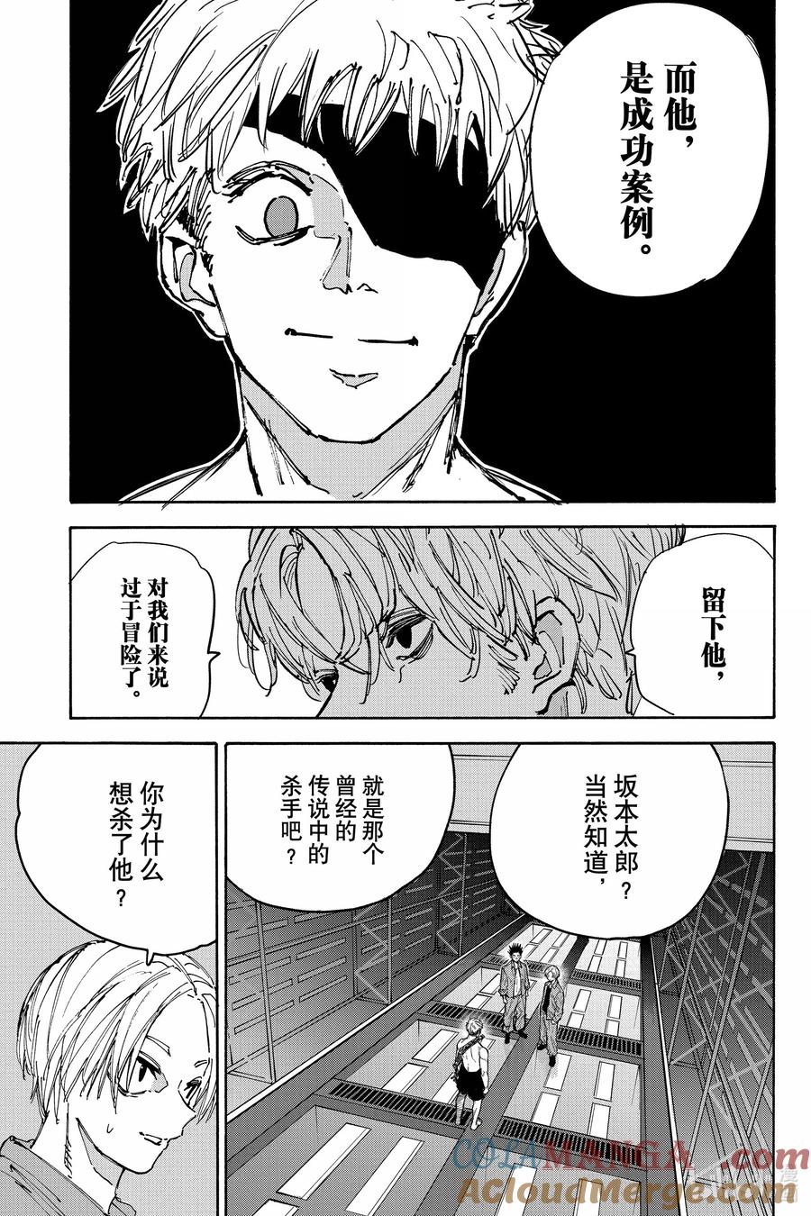 坂本日常 第187话 放手一搏…… 第7页