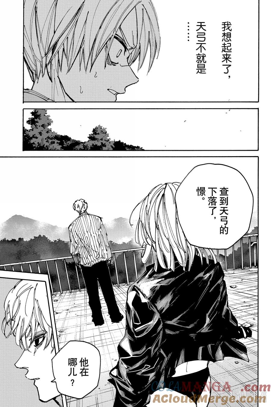坂本日常 第187话 放手一搏…… 第5页