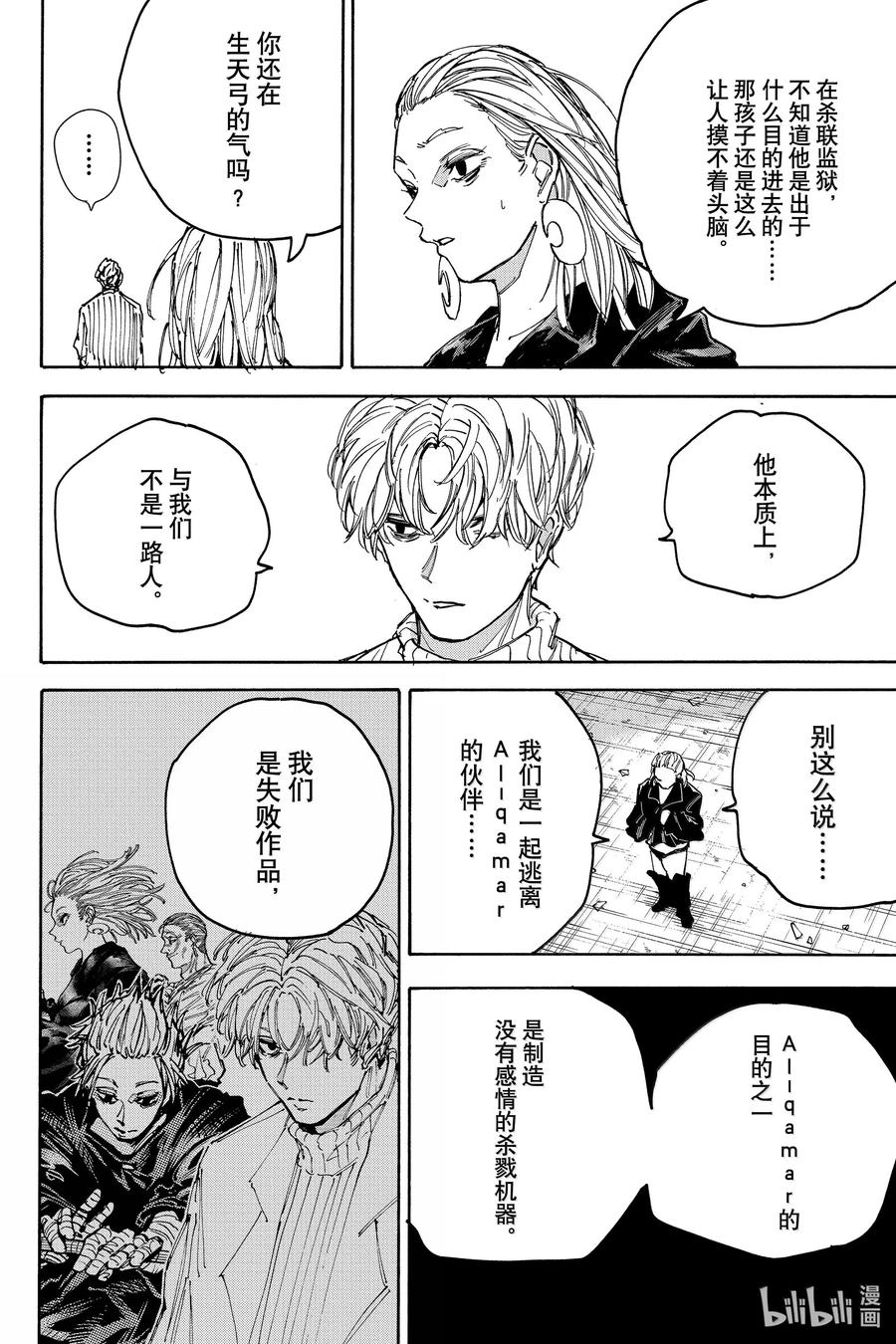 坂本日常 第187话 放手一搏…… 第6页