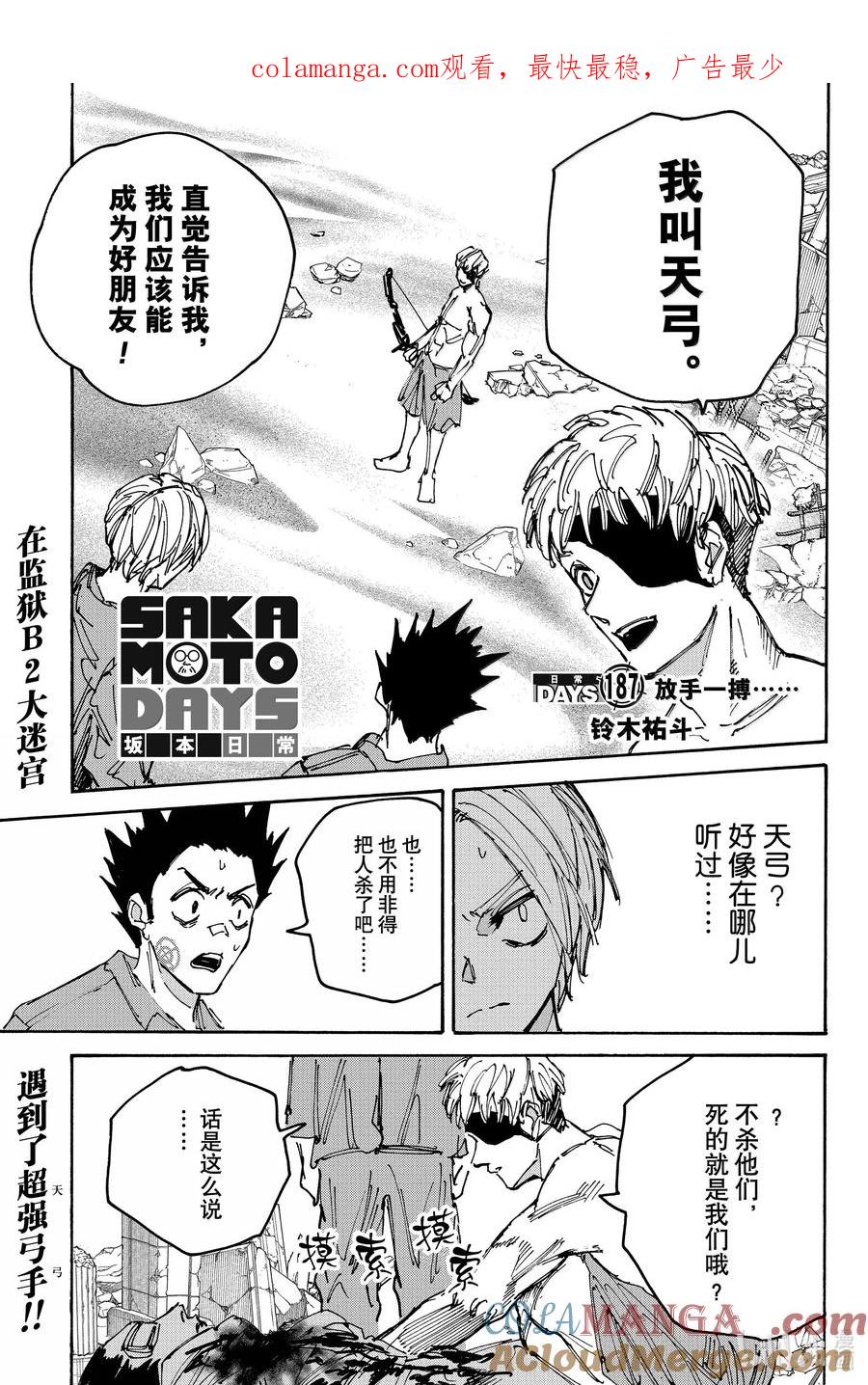 坂本日常 第187话 放手一搏…… 第1页