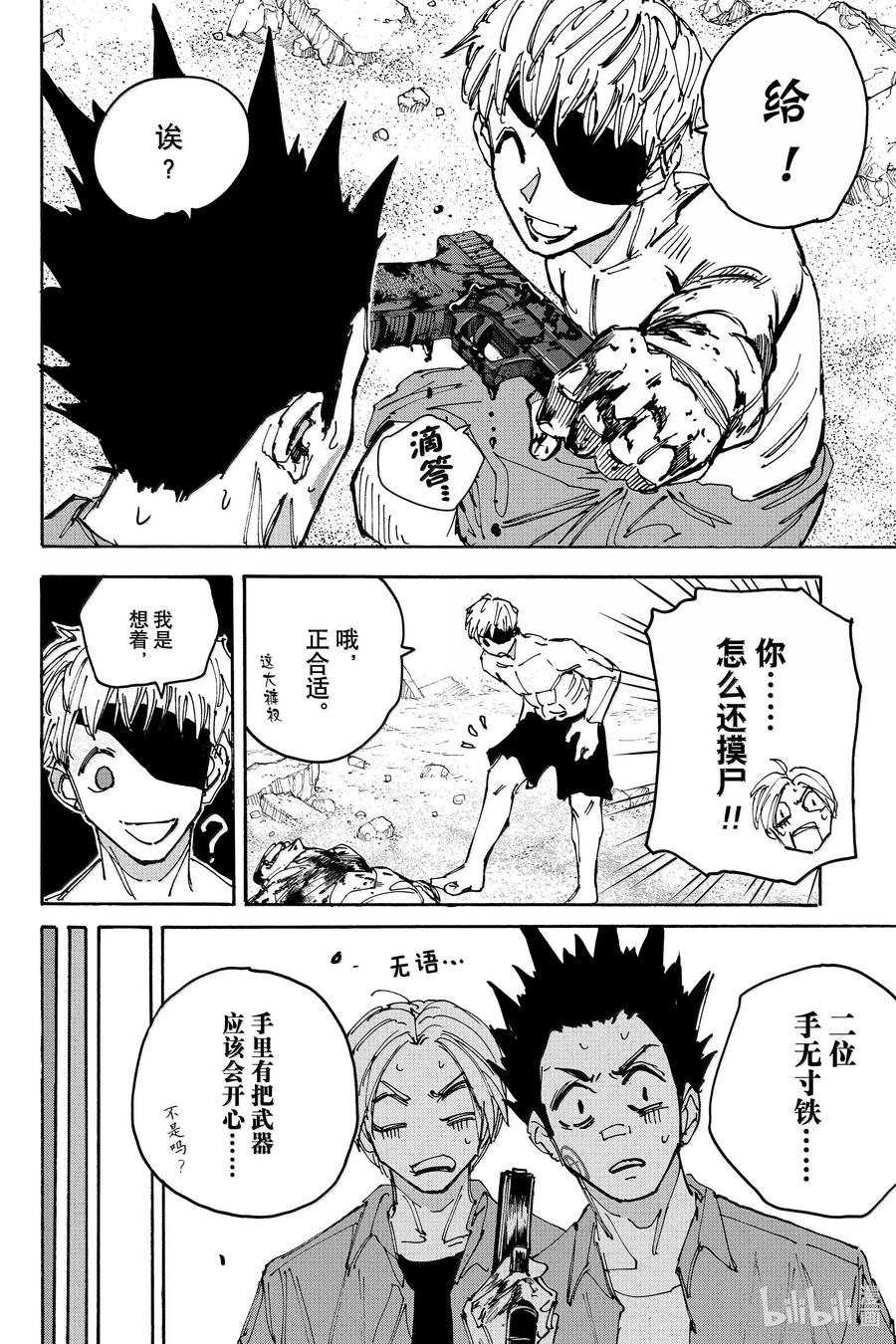 坂本日常 第187话 放手一搏…… 第2页