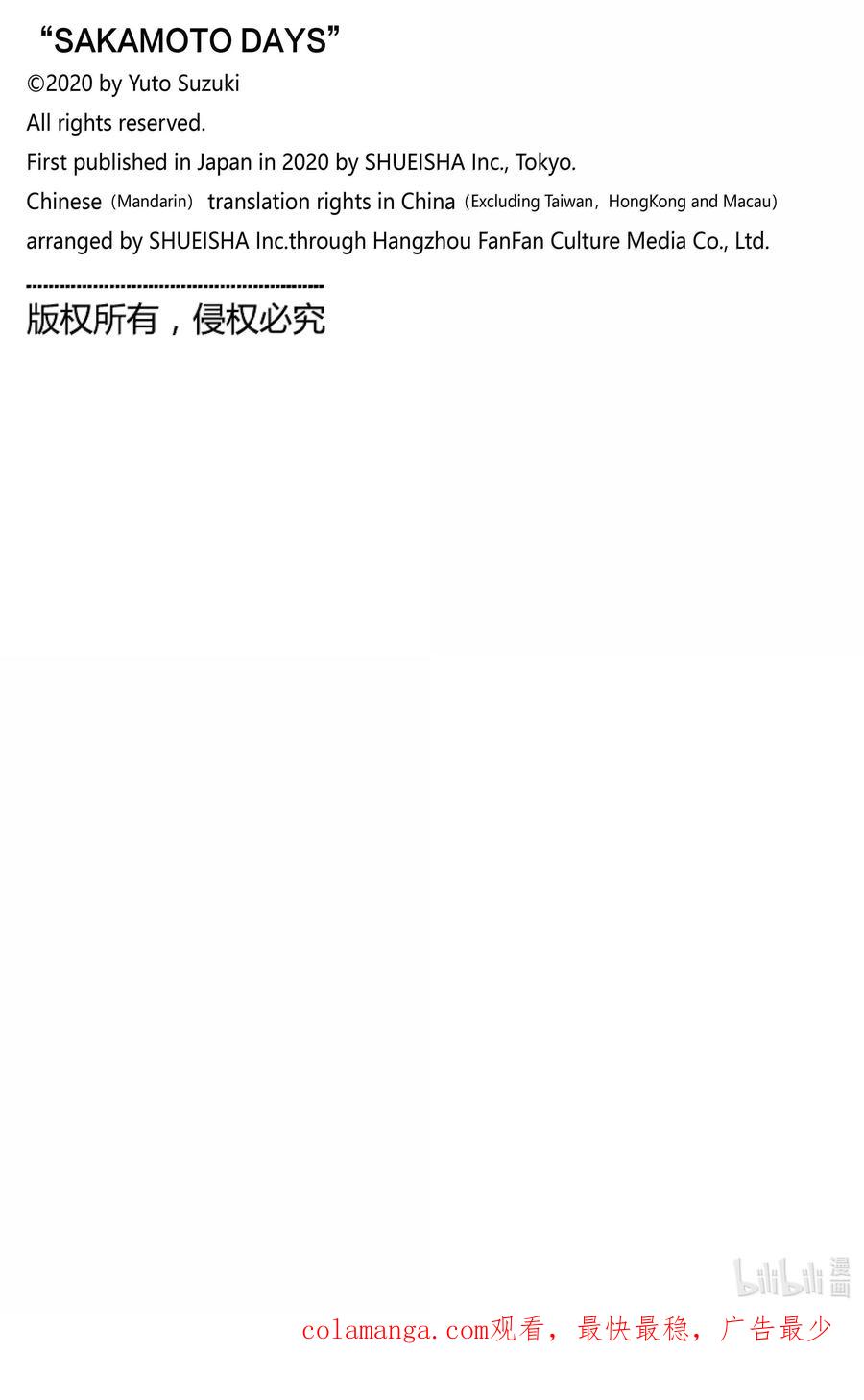 坂本日常 第187话 放手一搏…… 第20页