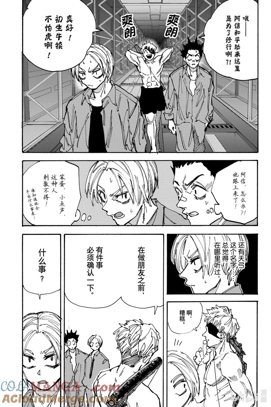 坂本日常 第187话 放手一搏…… 第3页