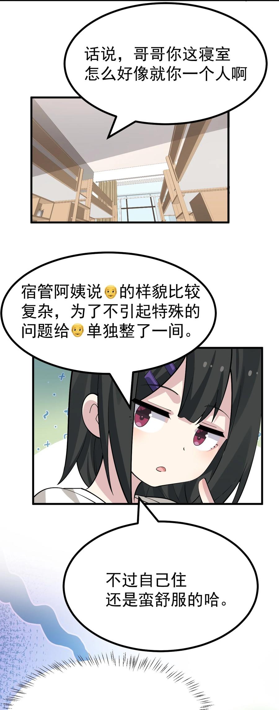 为了美少女游戏，女装也是不可避免的 - 017 哥哥这么可爱赶紧给我去搞基啊!! 第23页