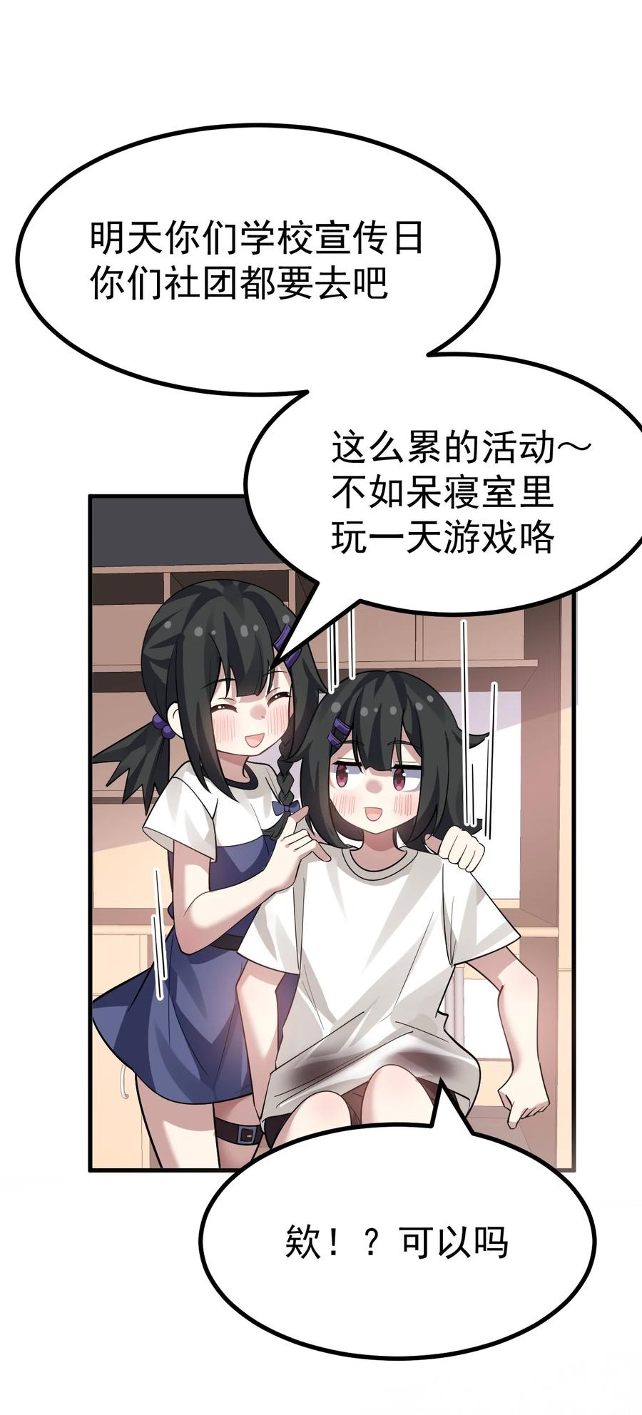 为了美少女游戏，女装也是不可避免的 - 017 哥哥这么可爱赶紧给我去搞基啊!! 第41页