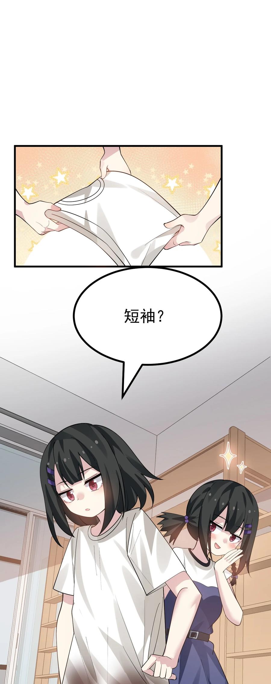 为了美少女游戏，女装也是不可避免的 - 017 哥哥这么可爱赶紧给我去搞基啊!! 第27页