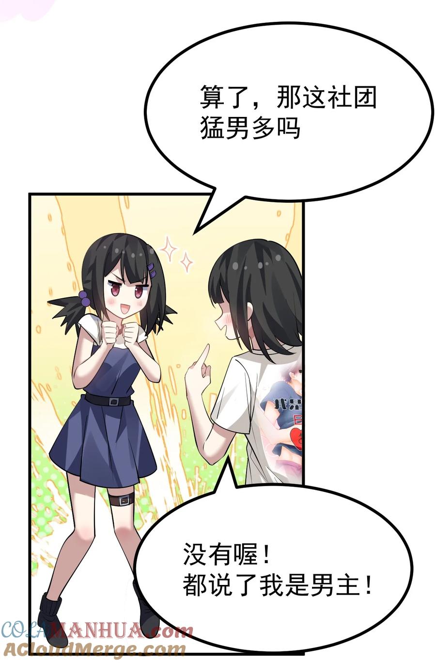为了美少女游戏，女装也是不可避免的 - 017 哥哥这么可爱赶紧给我去搞基啊!! 第37页