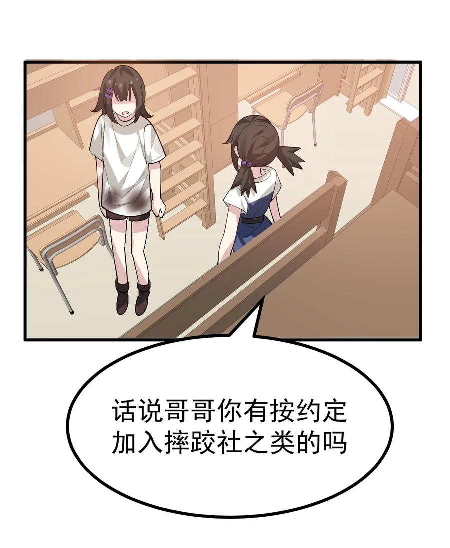 为了美少女游戏，女装也是不可避免的 - 017 哥哥这么可爱赶紧给我去搞基啊!! 第30页