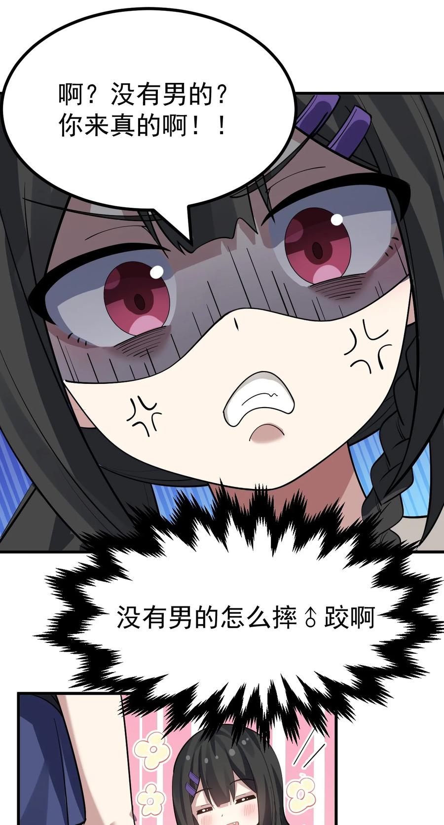 为了美少女游戏，女装也是不可避免的 - 017 哥哥这么可爱赶紧给我去搞基啊!! 第38页